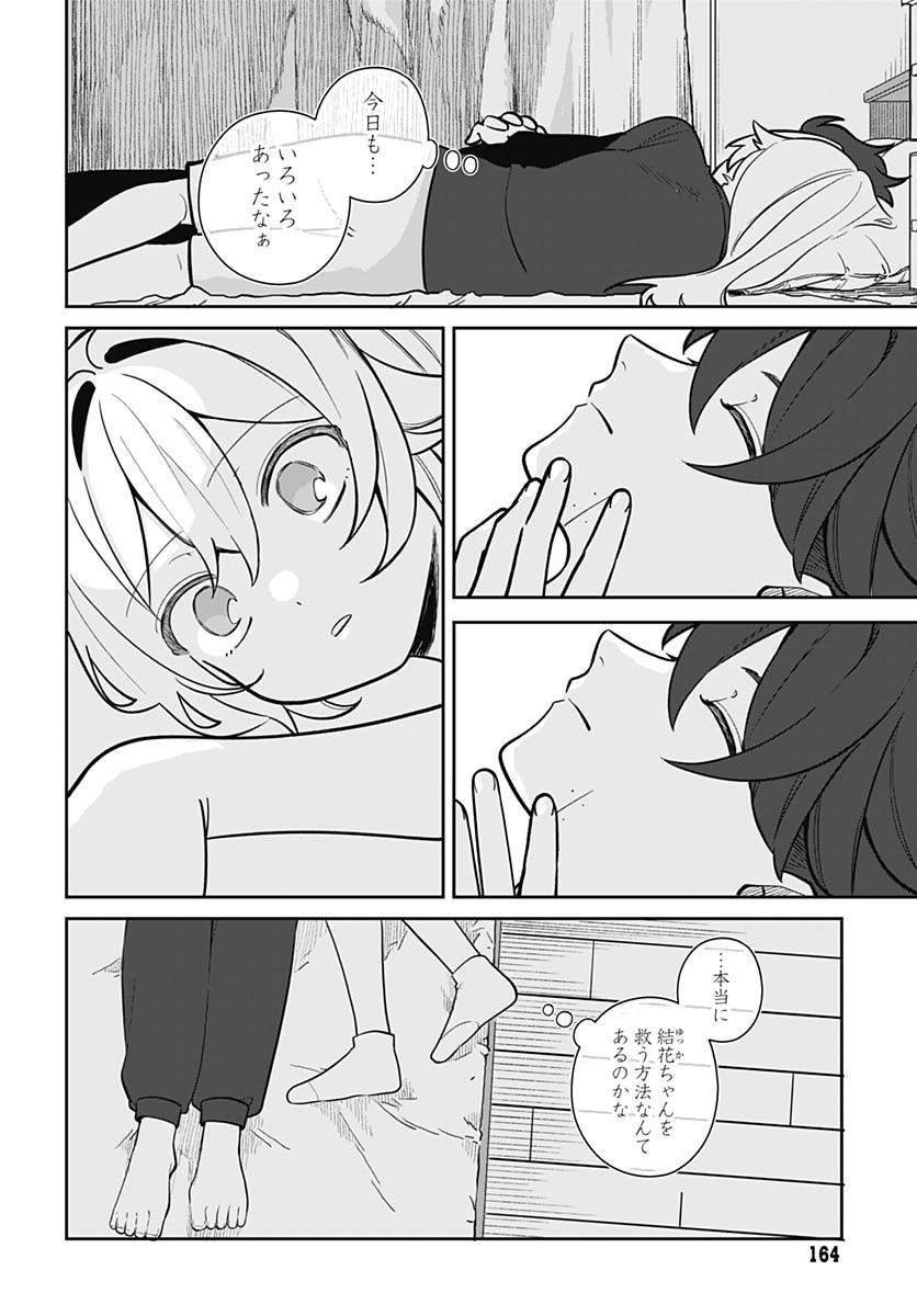 Ai da to ka Fukushuu da to ka Chapter 6 29ページ