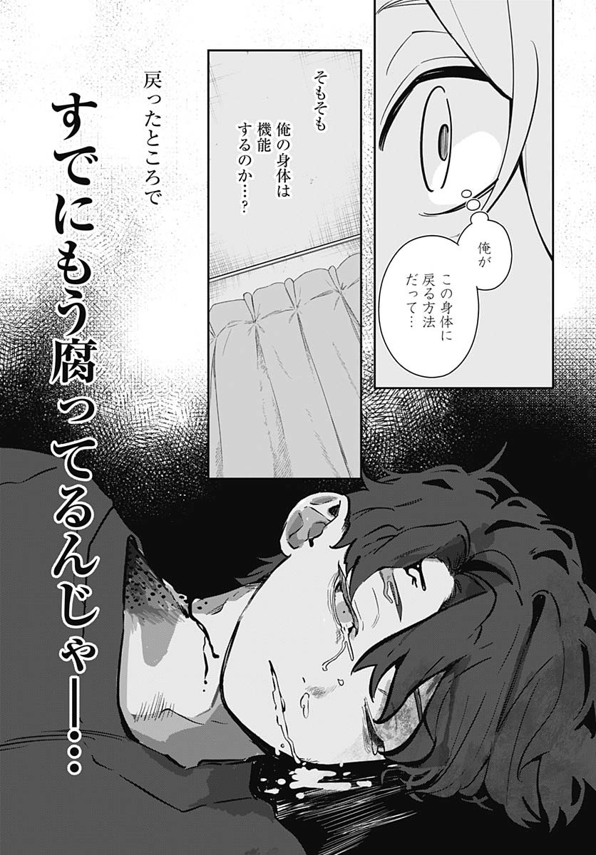 Ai da to ka Fukushuu da to ka Chapter 6 30ページ