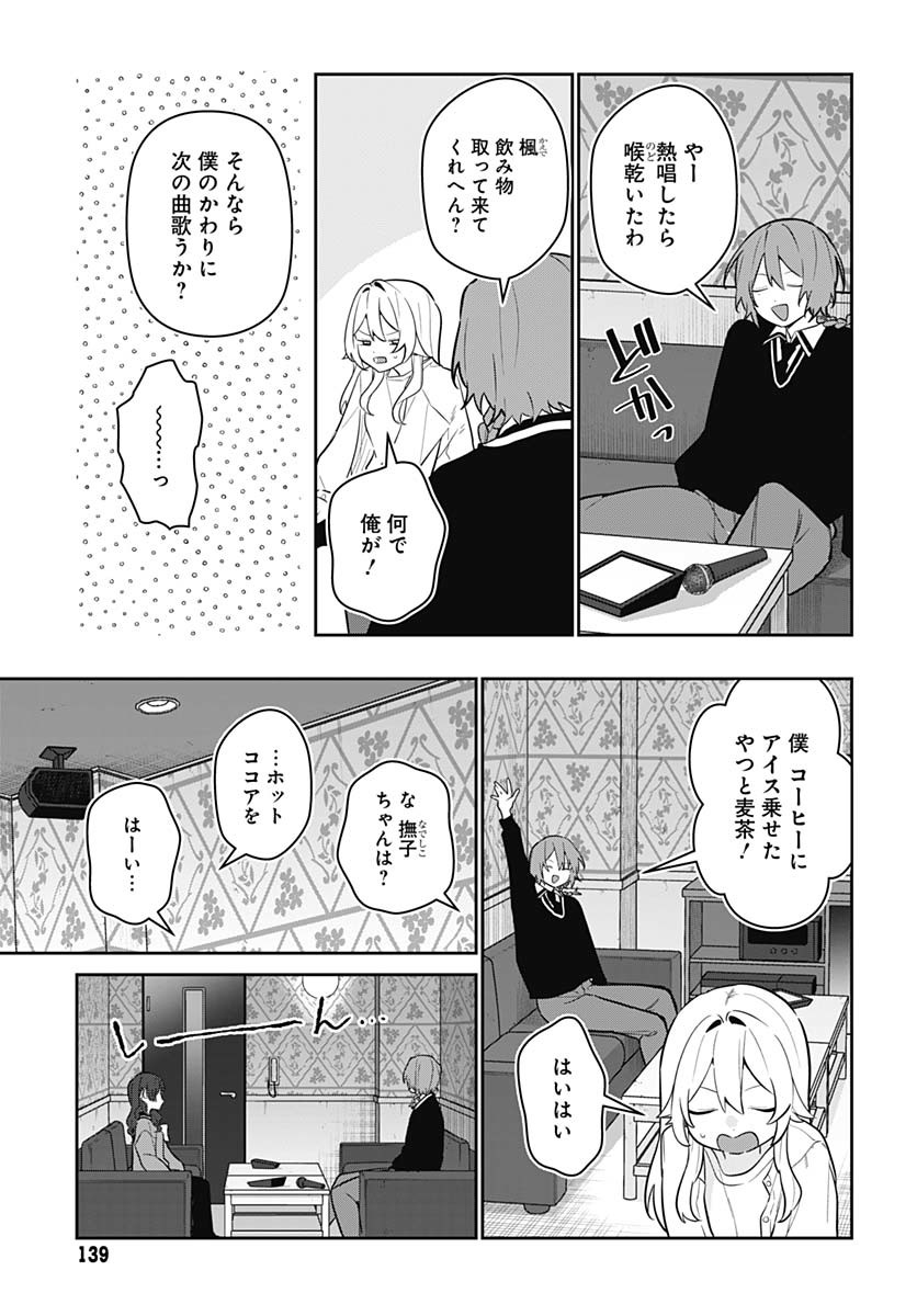 Ai da to ka Fukushuu da to ka Chapter 6 4ページ