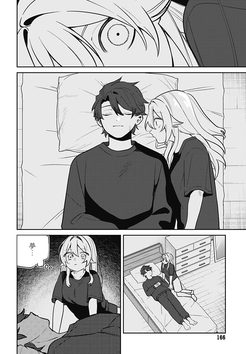 Ai da to ka Fukushuu da to ka Chapter 6 31ページ