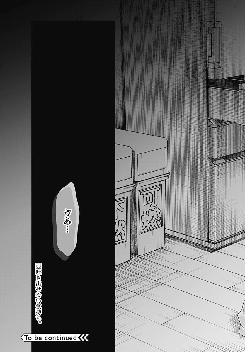 Ai da to ka Fukushuu da to ka Chapter 6 36ページ