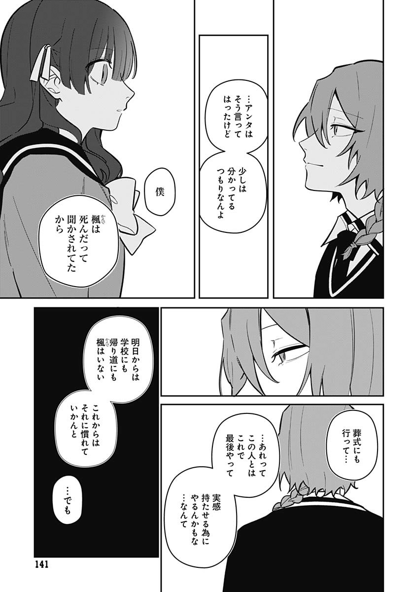 Ai da to ka Fukushuu da to ka Chapter 6 6ページ