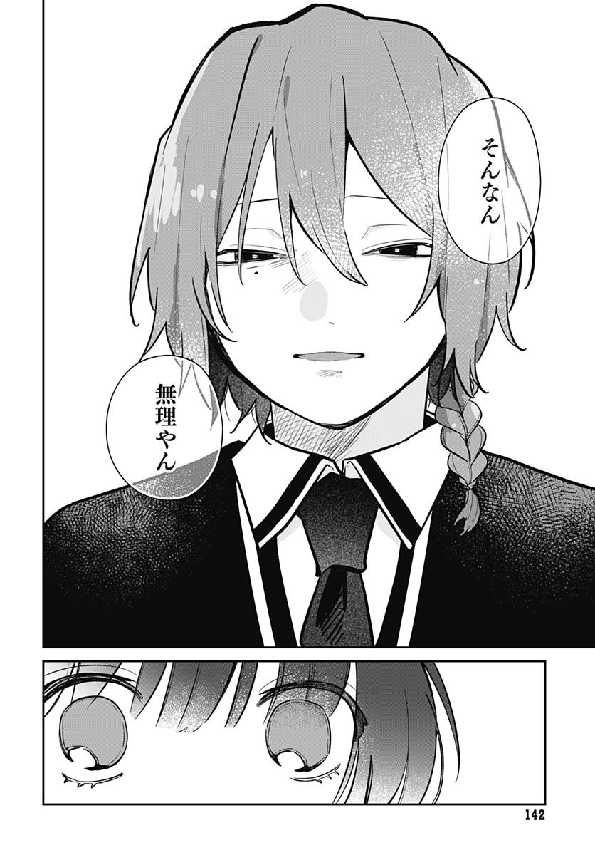 Ai da to ka Fukushuu da to ka Chapter 6 7ページ
