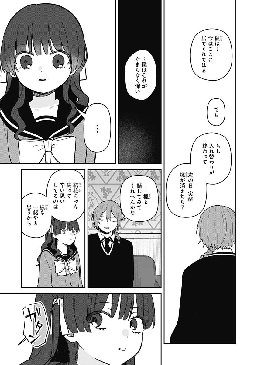 Ai da to ka Fukushuu da to ka Chapter 6 8ページ