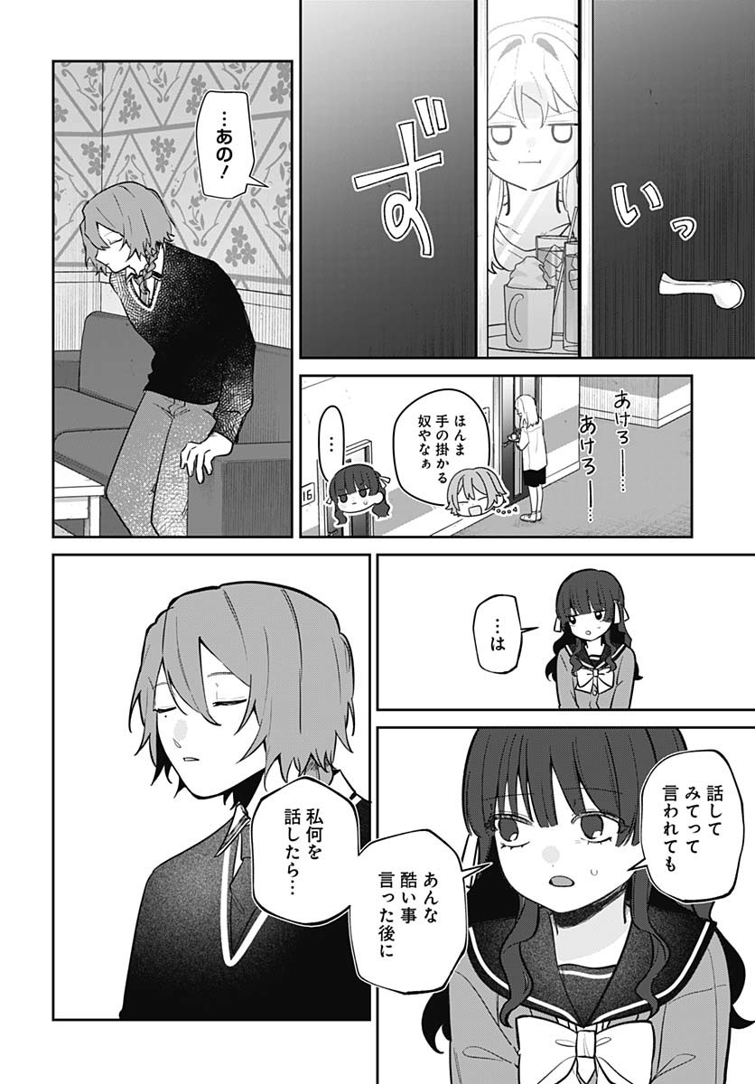 Ai da to ka Fukushuu da to ka Chapter 6 9ページ