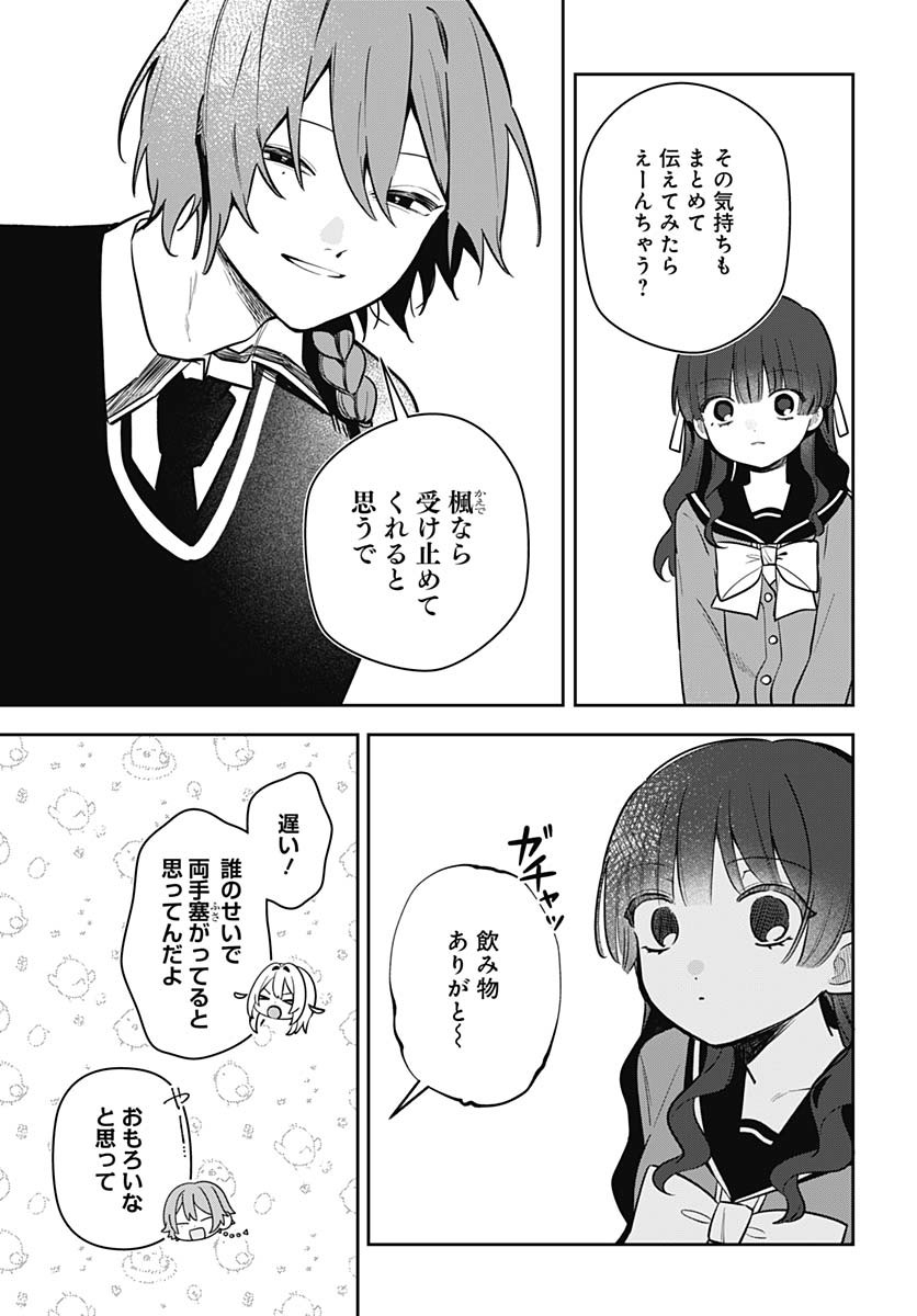 Ai da to ka Fukushuu da to ka Chapter 6 10ページ