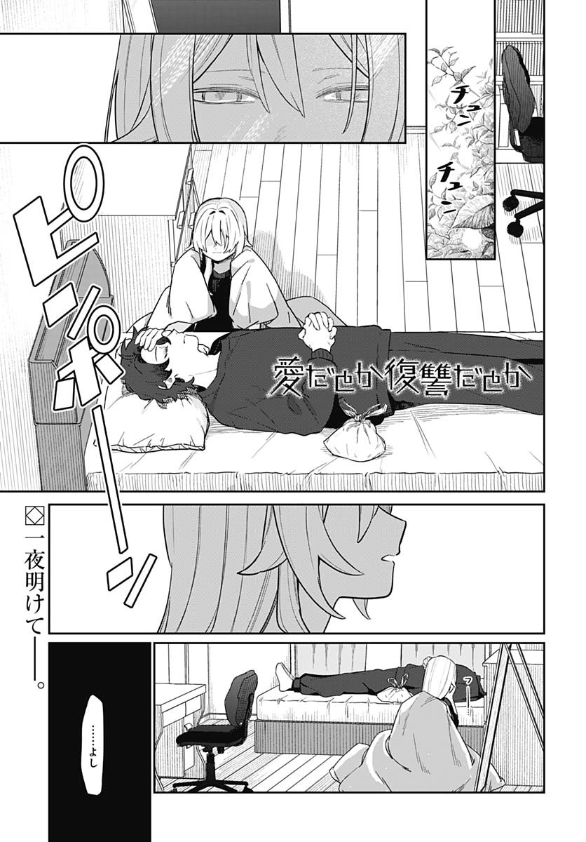 Ai da to ka Fukushuu da to ka Chapter 7 1ページ