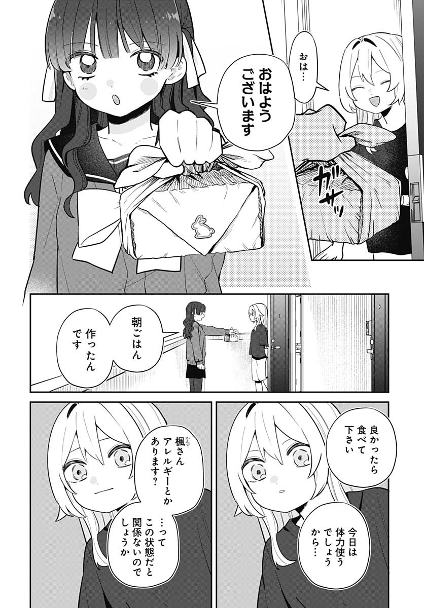 Ai da to ka Fukushuu da to ka Chapter 7 2ページ