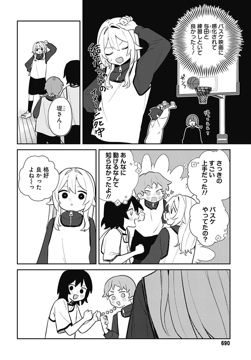 Ai da to ka Fukushuu da to ka Chapter 7 12ページ
