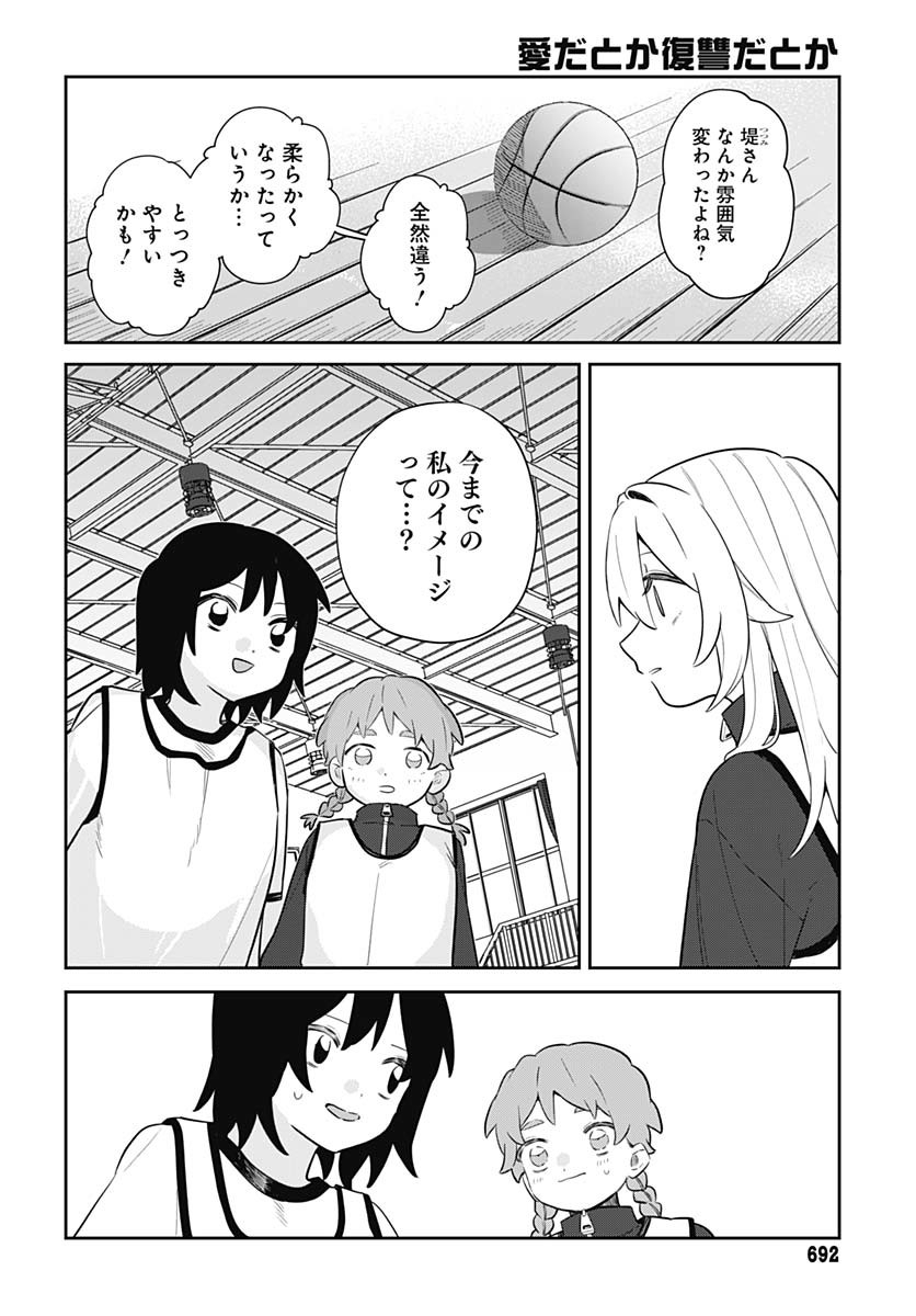 Ai da to ka Fukushuu da to ka Chapter 7 14ページ