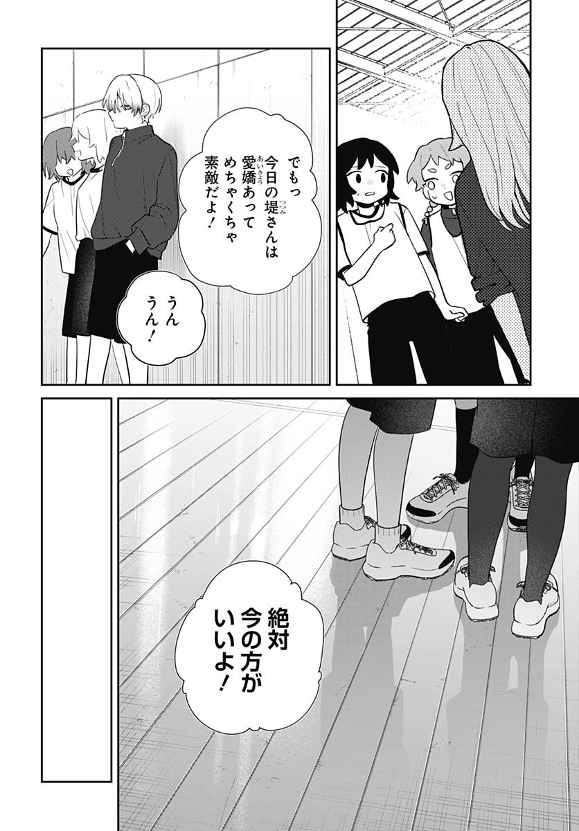 Ai da to ka Fukushuu da to ka Chapter 7 16ページ