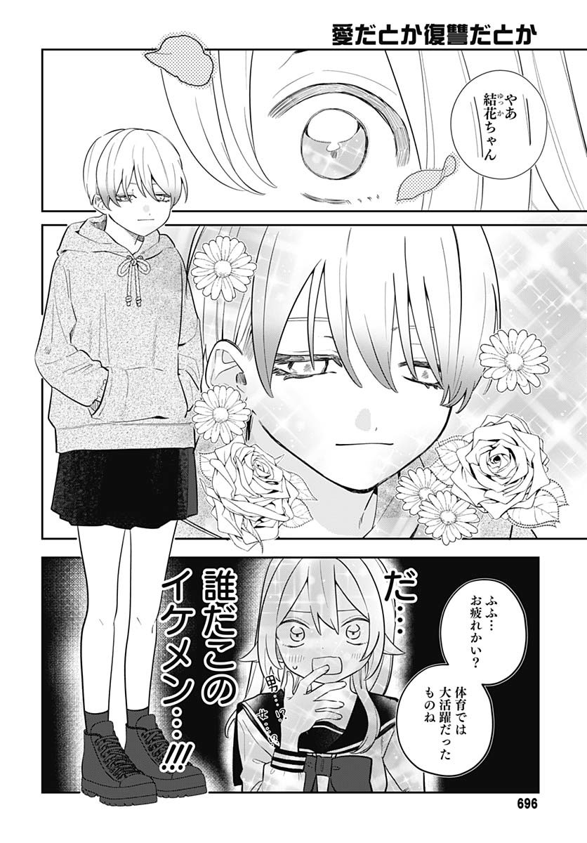 Ai da to ka Fukushuu da to ka Chapter 7 18ページ