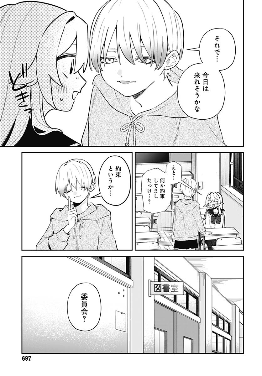 Ai da to ka Fukushuu da to ka Chapter 7 19ページ