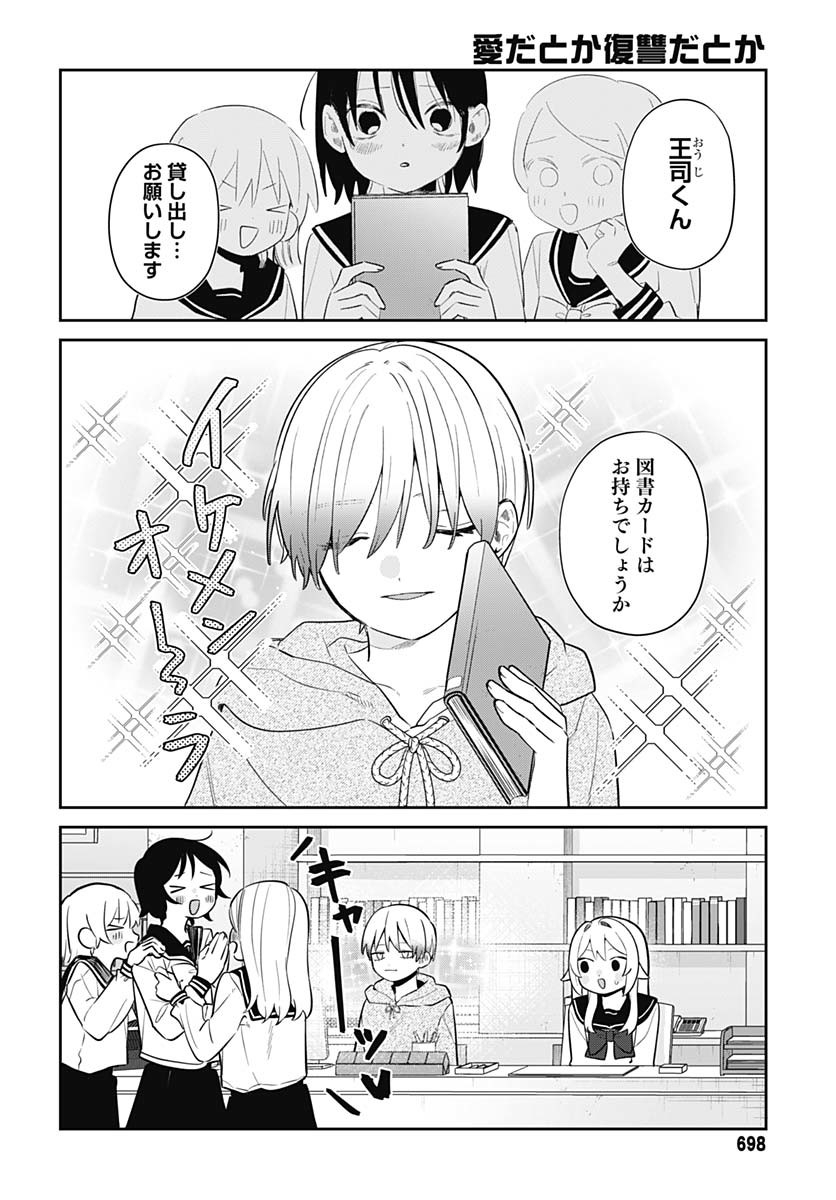 Ai da to ka Fukushuu da to ka Chapter 7 20ページ