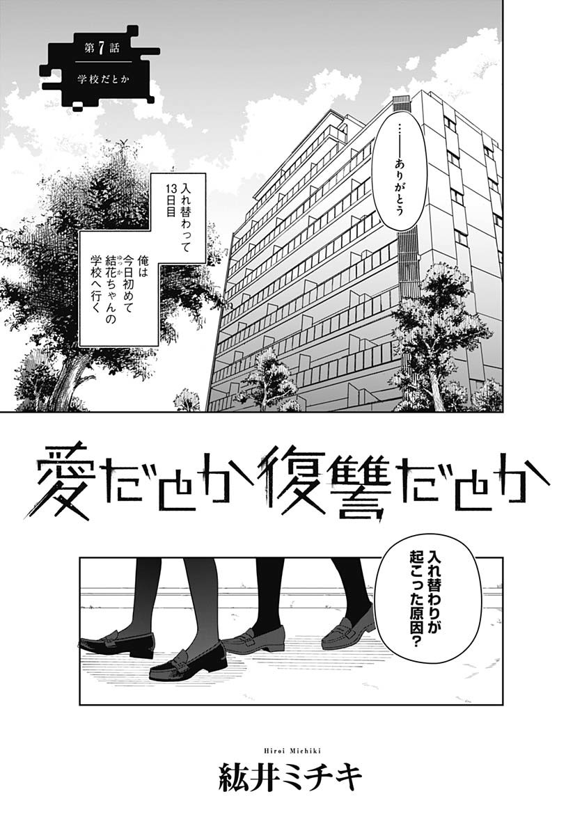 Ai da to ka Fukushuu da to ka Chapter 7 3ページ