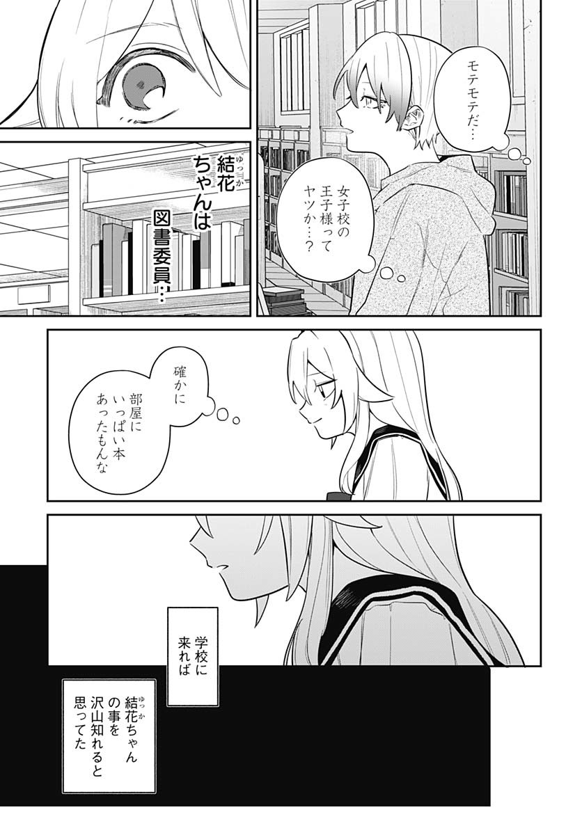 Ai da to ka Fukushuu da to ka Chapter 7 21ページ