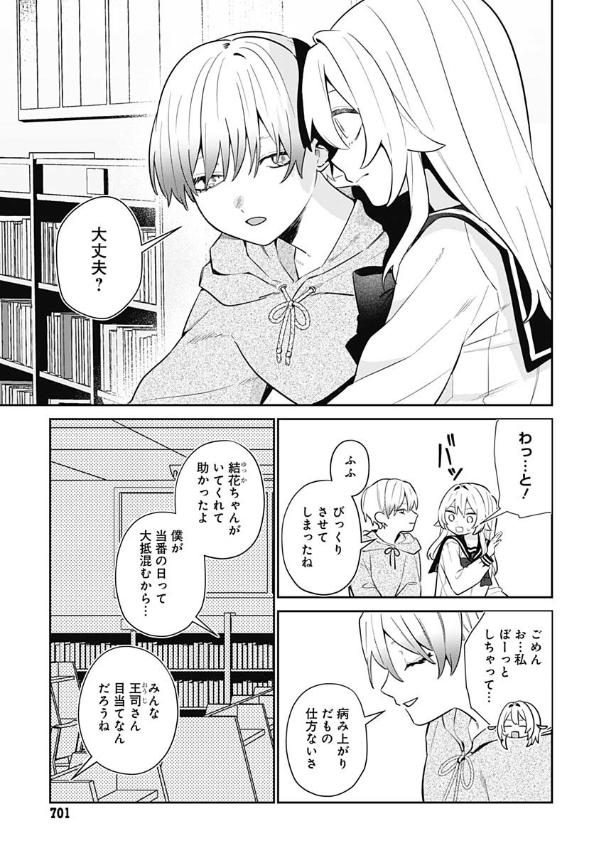 Ai da to ka Fukushuu da to ka Chapter 7 23ページ