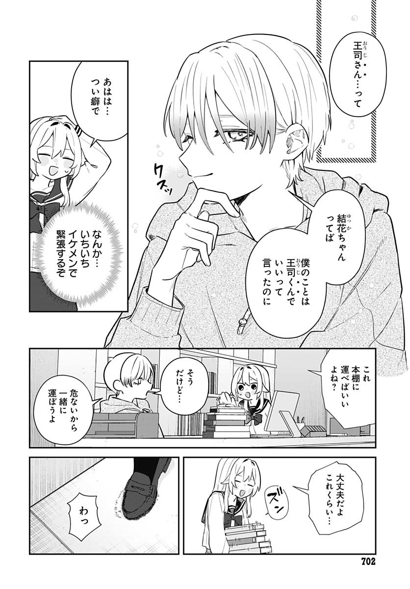 Ai da to ka Fukushuu da to ka Chapter 7 24ページ