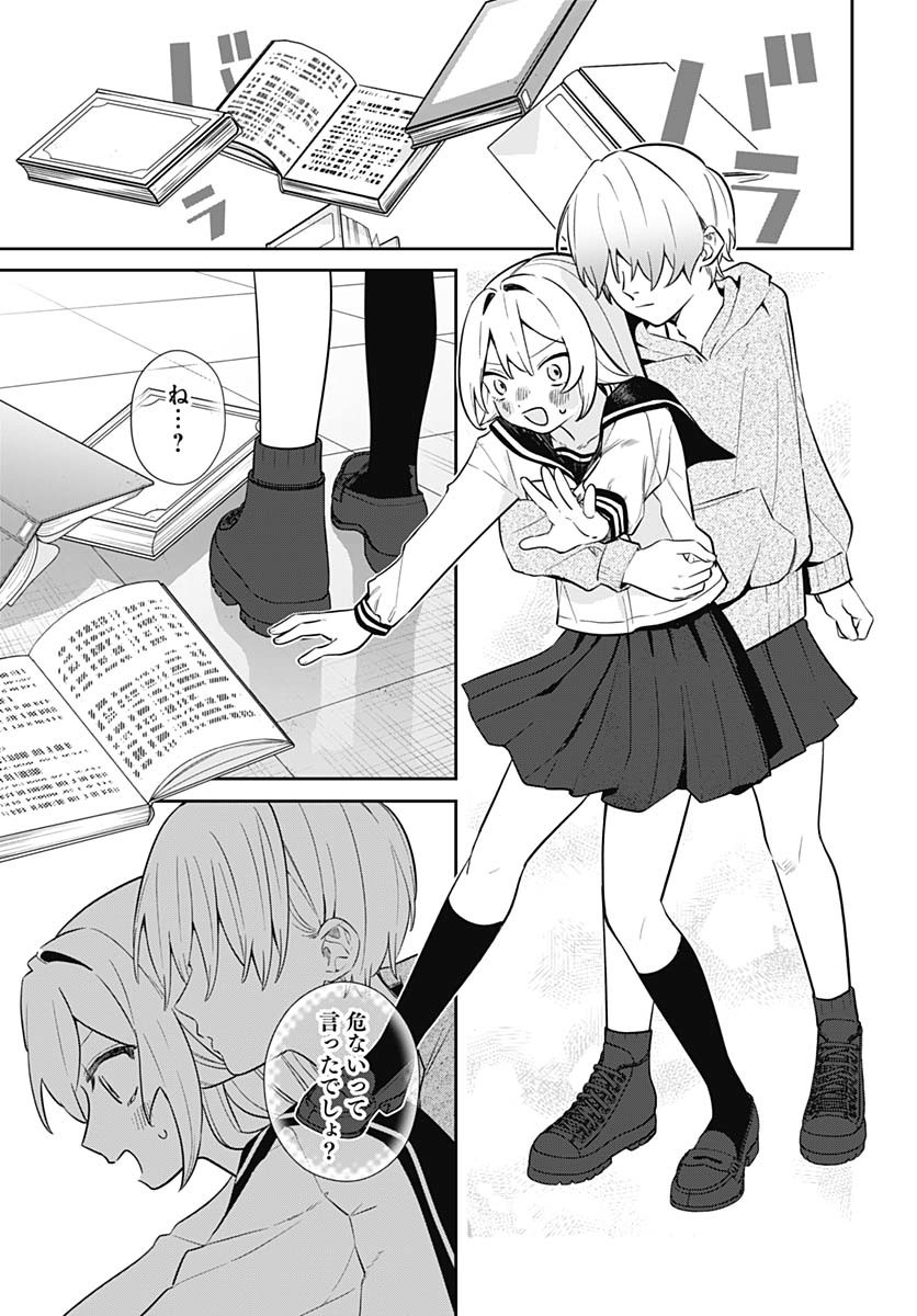 Ai da to ka Fukushuu da to ka Chapter 7 25ページ