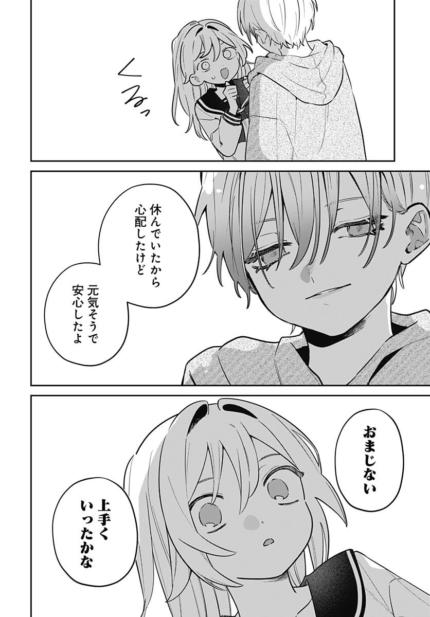 Ai da to ka Fukushuu da to ka Chapter 7 26ページ