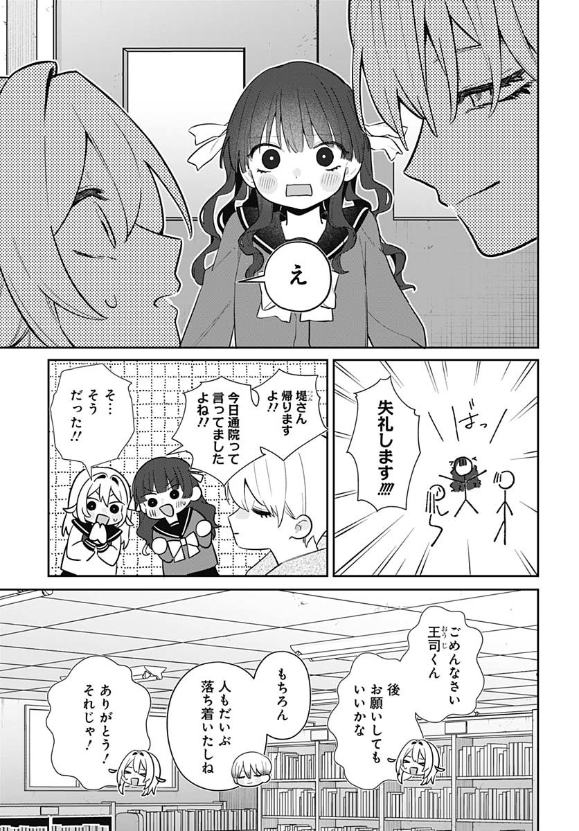 Ai da to ka Fukushuu da to ka Chapter 7 27ページ