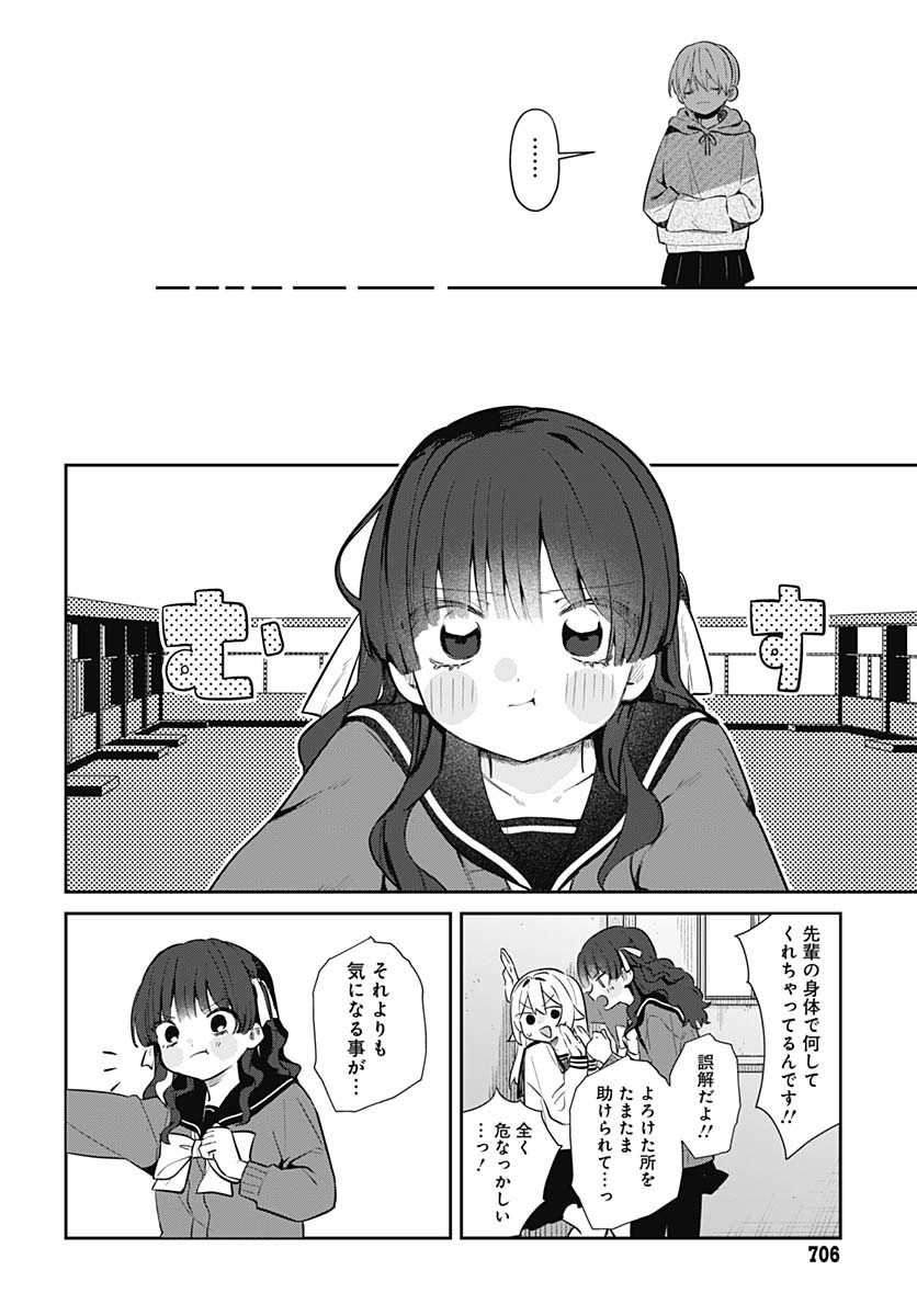 Ai da to ka Fukushuu da to ka Chapter 7 28ページ