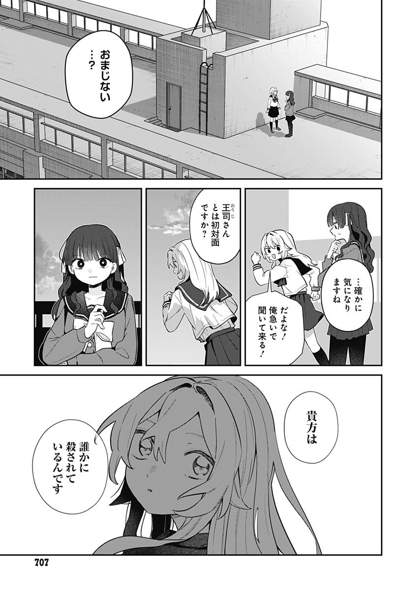 Ai da to ka Fukushuu da to ka Chapter 7 29ページ