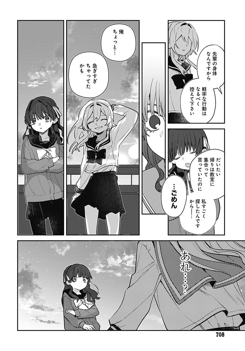 Ai da to ka Fukushuu da to ka Chapter 7 30ページ