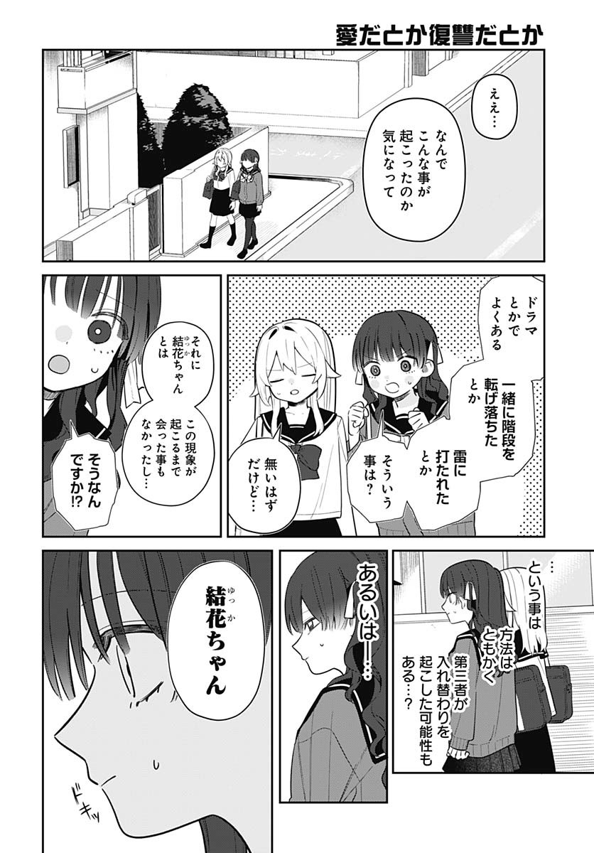 Ai da to ka Fukushuu da to ka Chapter 7 4ページ