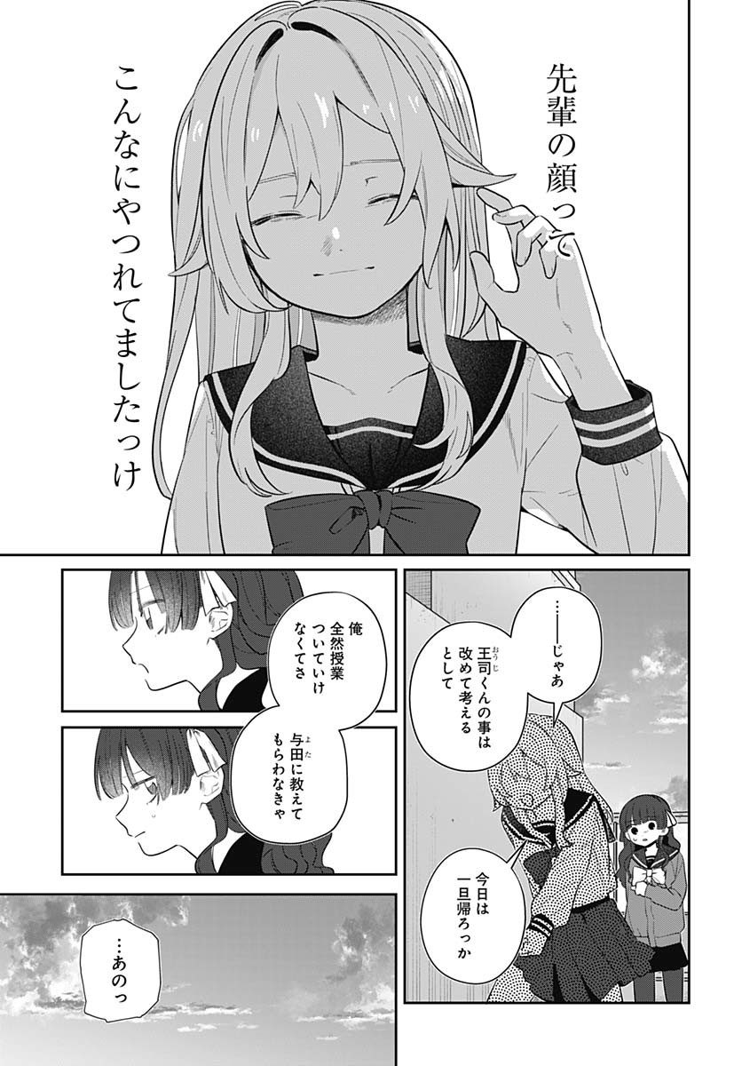 Ai da to ka Fukushuu da to ka Chapter 7 31ページ