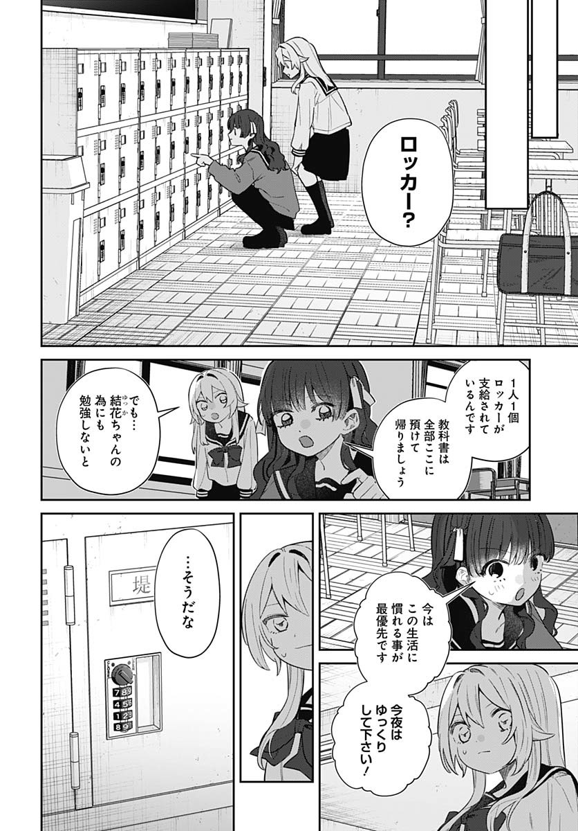Ai da to ka Fukushuu da to ka Chapter 7 32ページ