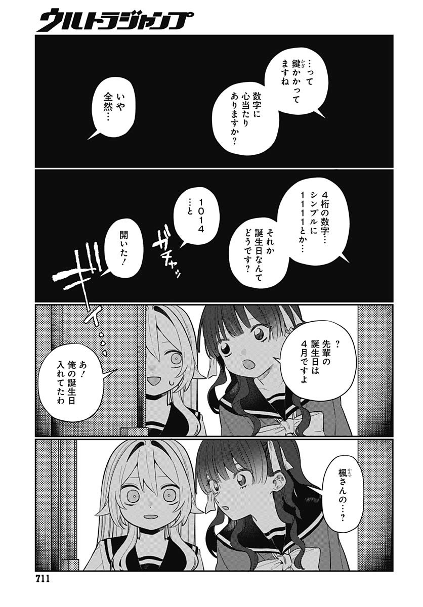 Ai da to ka Fukushuu da to ka Chapter 7 33ページ