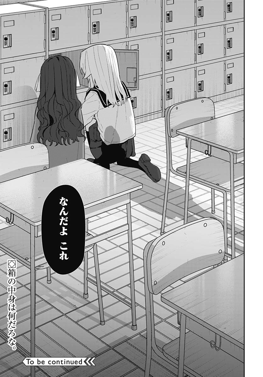 Ai da to ka Fukushuu da to ka Chapter 7 35ページ