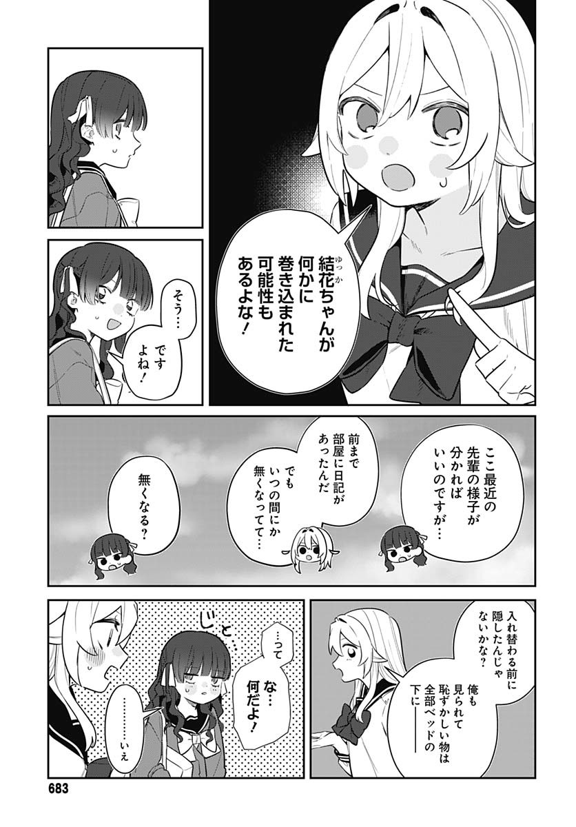 Ai da to ka Fukushuu da to ka Chapter 7 5ページ