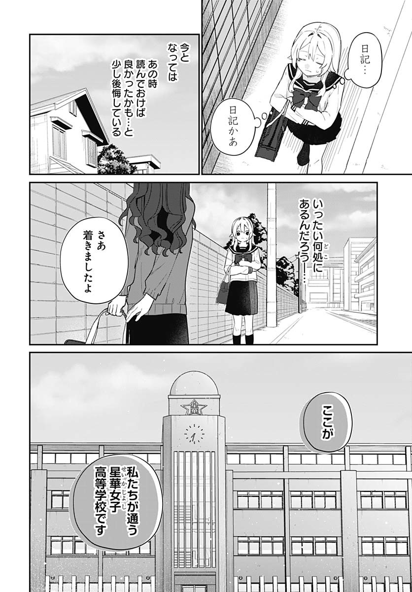 Ai da to ka Fukushuu da to ka Chapter 7 6ページ