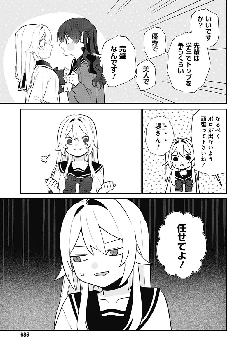 Ai da to ka Fukushuu da to ka Chapter 7 7ページ