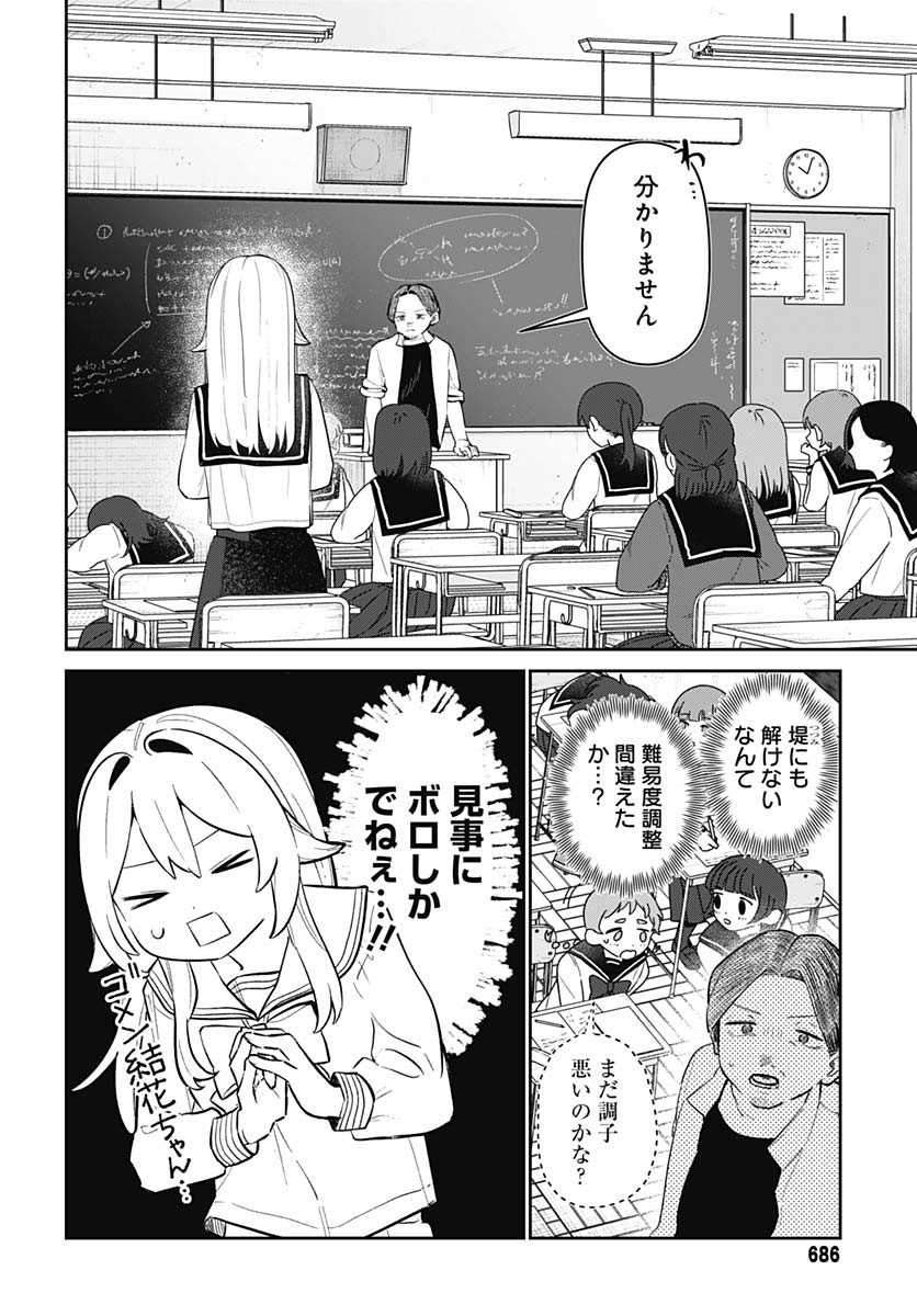 Ai da to ka Fukushuu da to ka Chapter 7 8ページ
