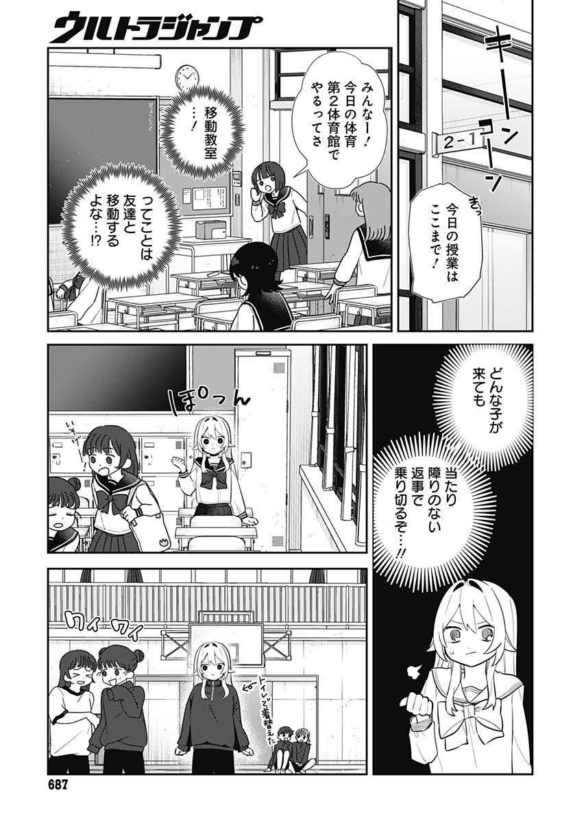 Ai da to ka Fukushuu da to ka Chapter 7 9ページ