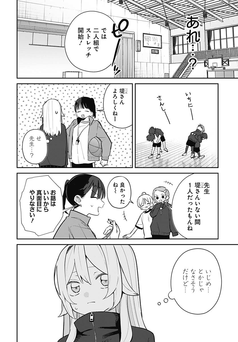 Ai da to ka Fukushuu da to ka Chapter 7 10ページ