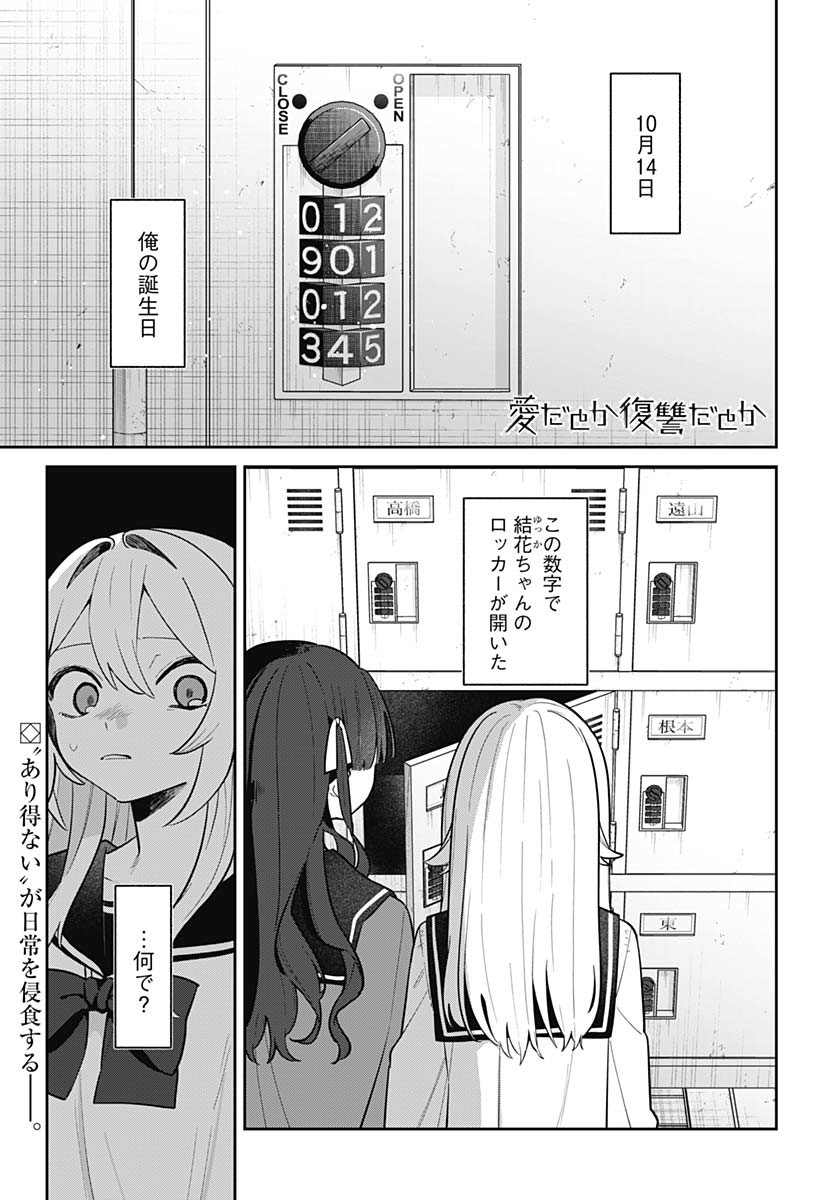 Ai da to ka Fukushuu da to ka Chapter 8 1ページ