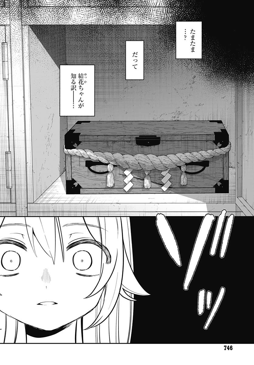 Ai da to ka Fukushuu da to ka Chapter 8 2ページ