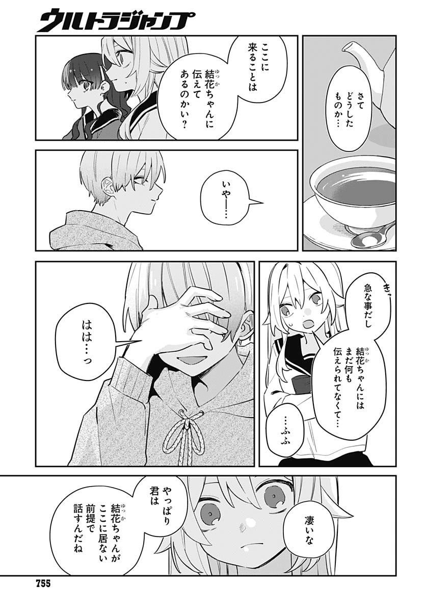 Ai da to ka Fukushuu da to ka Chapter 8 11ページ