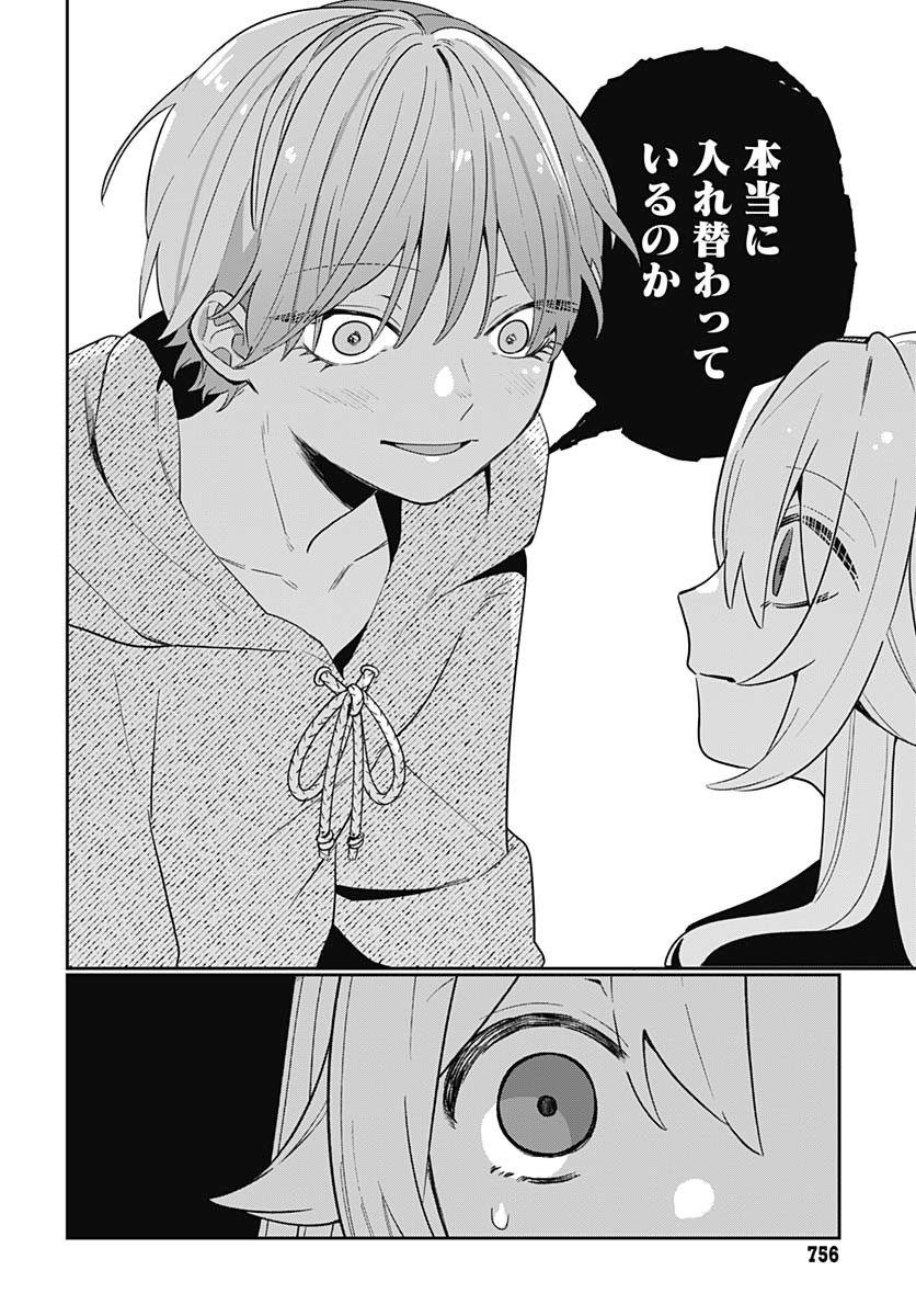 Ai da to ka Fukushuu da to ka Chapter 8 12ページ