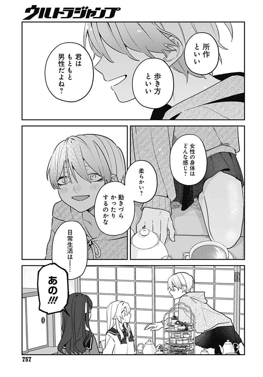 Ai da to ka Fukushuu da to ka Chapter 8 13ページ