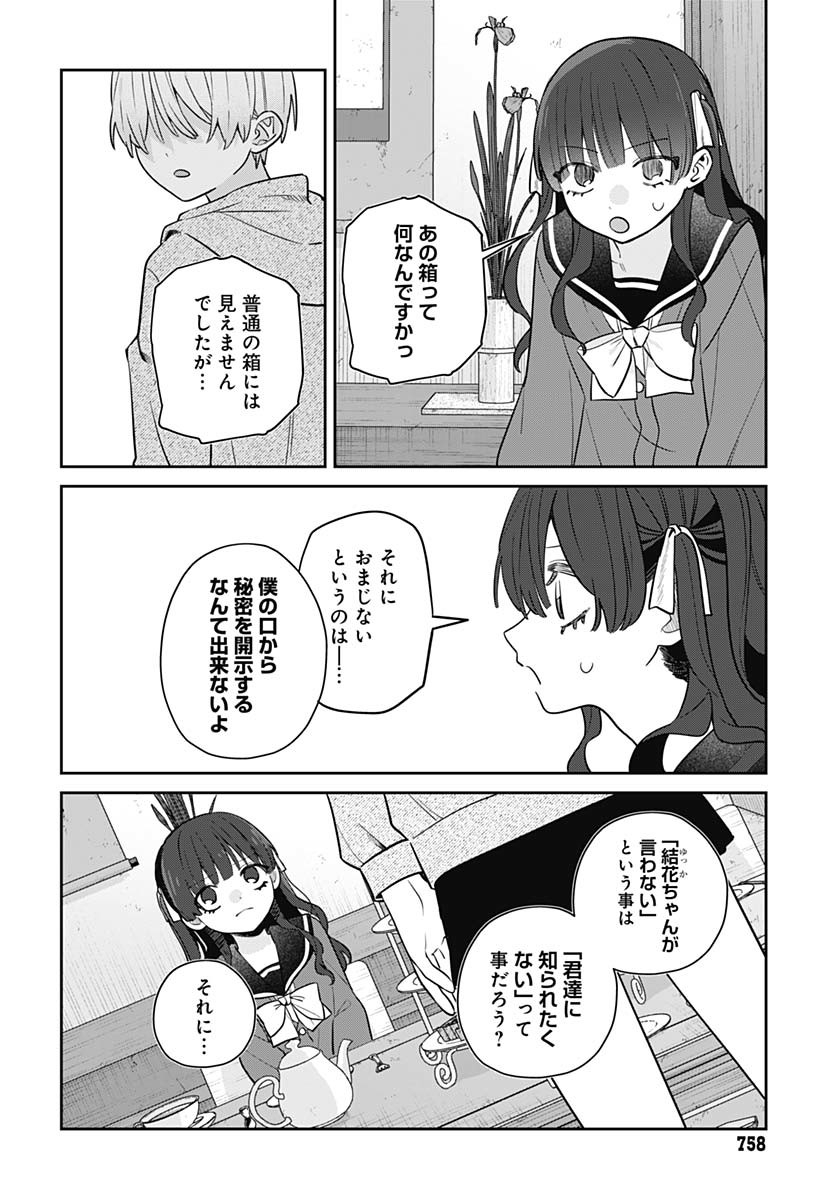 Ai da to ka Fukushuu da to ka Chapter 8 14ページ