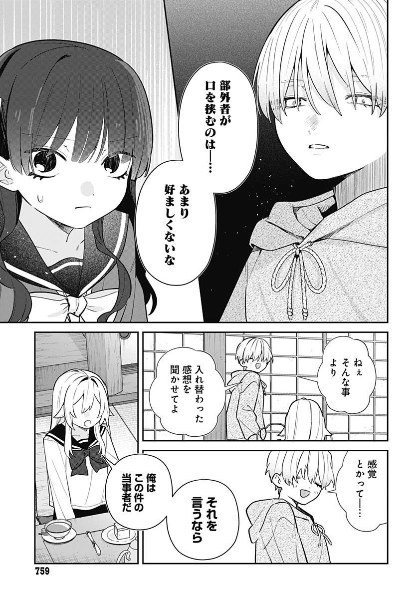 Ai da to ka Fukushuu da to ka Chapter 8 15ページ