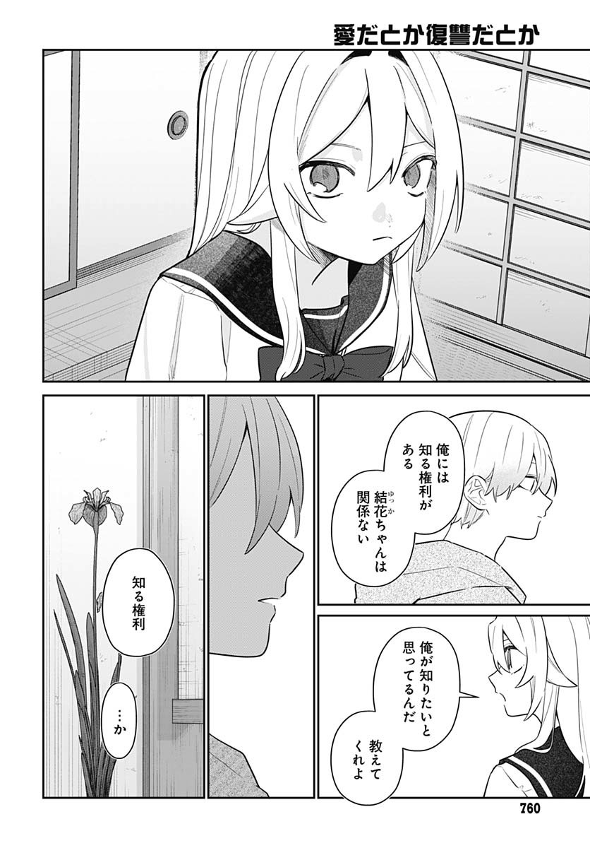 Ai da to ka Fukushuu da to ka Chapter 8 16ページ