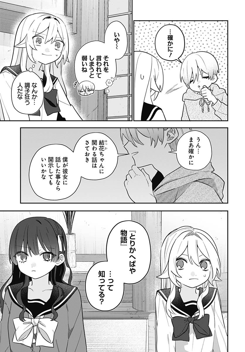Ai da to ka Fukushuu da to ka Chapter 8 17ページ