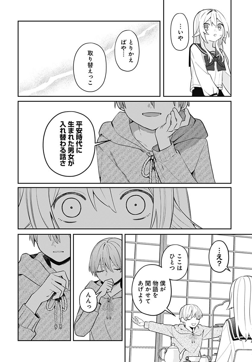 Ai da to ka Fukushuu da to ka Chapter 8 18ページ