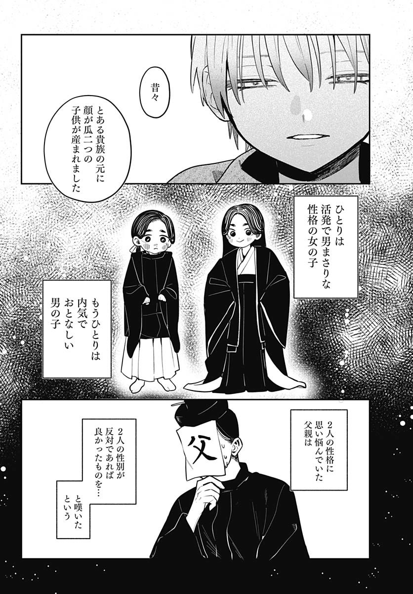 Ai da to ka Fukushuu da to ka Chapter 8 19ページ